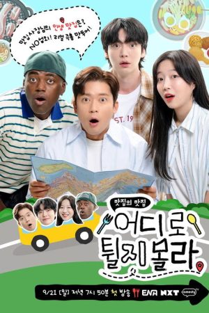 Taste Relay Where One Host Leads to Another (2025) poster