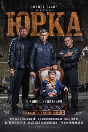 Yurka (2024) poster