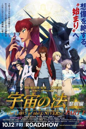 The Laws of the Universe: The Age of Reimei (2018) poster