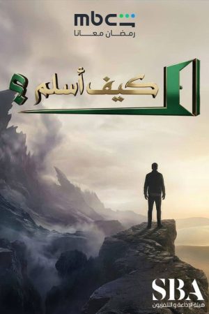 Kayf Aslam? (2025) poster