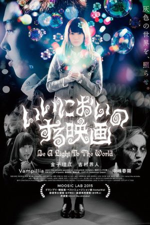 Sweet-Smelling Movie: Be a Light to the World (2016) poster