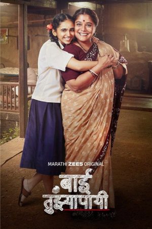 Baai Tujhyapayi (2025) poster