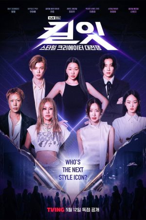 Kill It: Style Creator Showdown (2026) poster