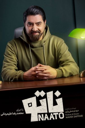 Naato (2023) poster