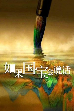 Every Treasure Tells a Story (2018) poster