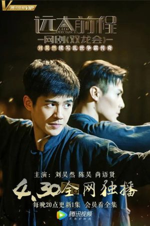 Great Expectations – Twin Dragons (2018) poster