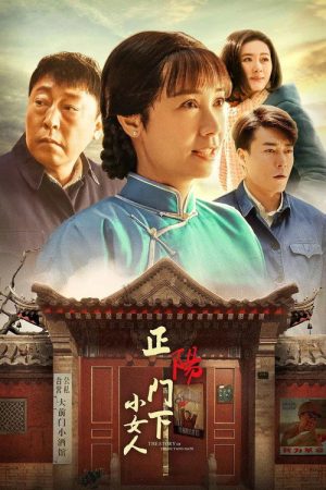 The Story of Zheng Yang Gate (2018) poster