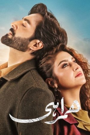 Humrahi (2026) poster