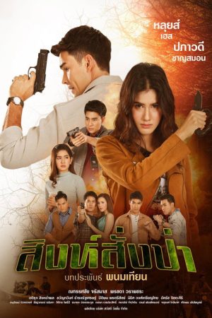 Singh Sang Pa (2020) poster