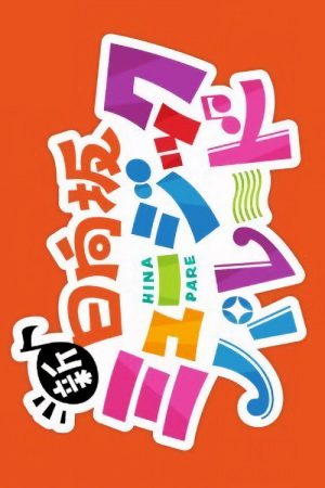 New Hinatazaka Music Parade (2025) poster