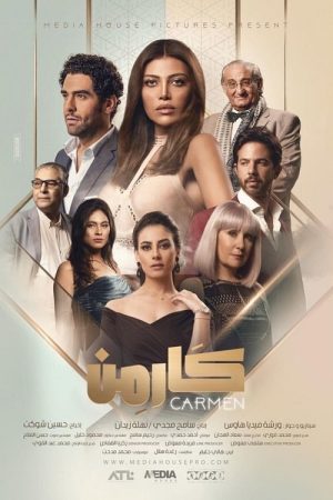 Carmen (2019) poster