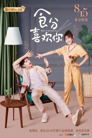Meet in Gourmet Food (2019) poster