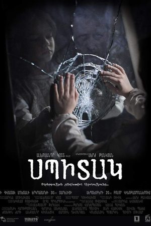 Spitak (2018) poster
