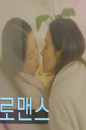 A+Romance (2025) poster