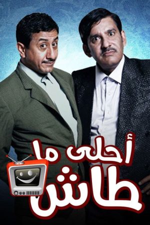 The Best Ma Tash (2020) poster