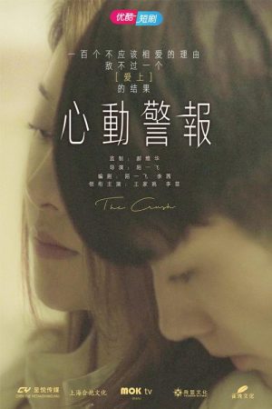 The Crush (2020) poster