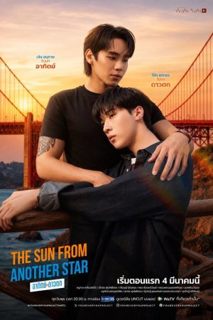 The Sun from Another Star (2026) poster