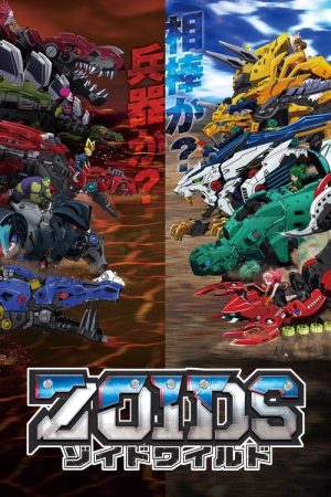 Zoids Wild (2018) poster