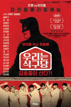 We Are a Family (2022) poster