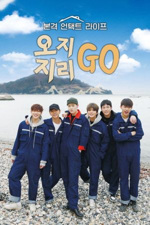 오지GO 지리GO (2018) poster