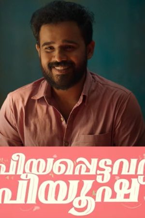 Priyapettavan Piyush (2023) poster