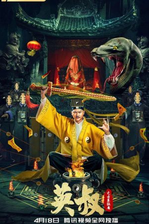 Uncle Nine: The Tomb Buster (2022) poster