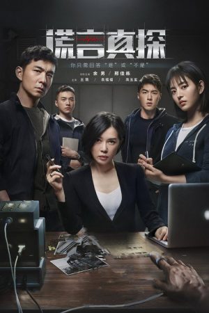 The Lie Detective (2021) poster