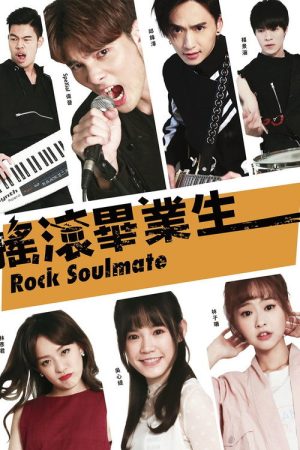 Rock Soulmate (2018) poster