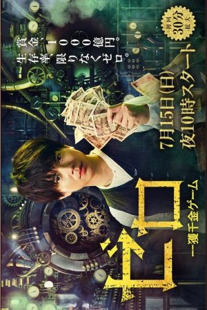 ZERO -The Bravest Money Game- (2018) poster