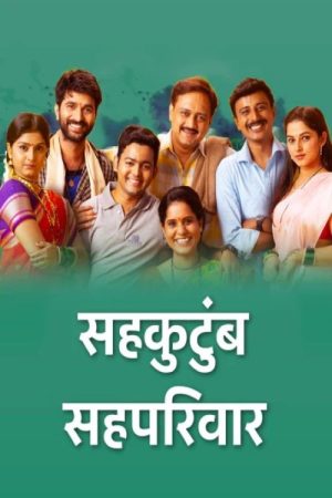 Sahakutumb Sahapari (2020) poster