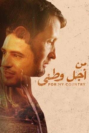 For My Country (2023) poster