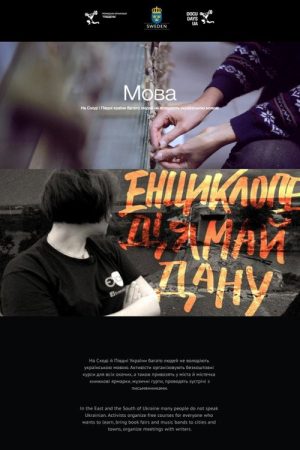Ukrainian Language (2016) poster