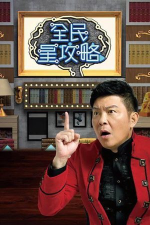 All STAR QUIZ SHOW (2019) poster