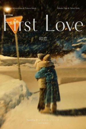 First Love (2022) poster