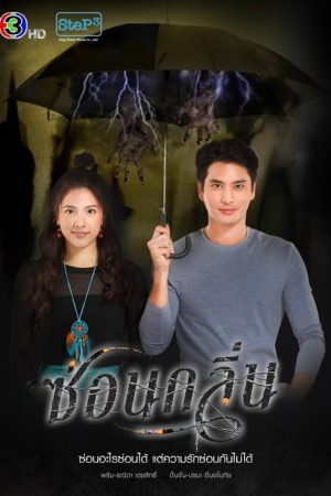 My Sassy Psychic (2022) poster