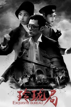 Linglong Bureau (2019) poster