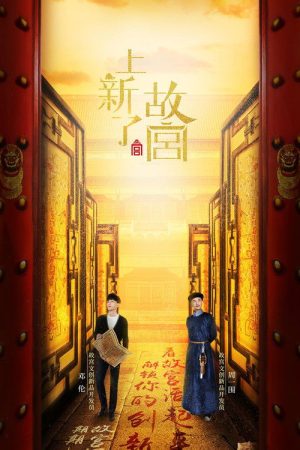Treasure in the Forbidden City (2018) poster