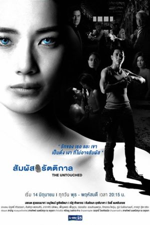 The Untouched (2018) poster