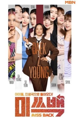 Miss Back (2020) poster