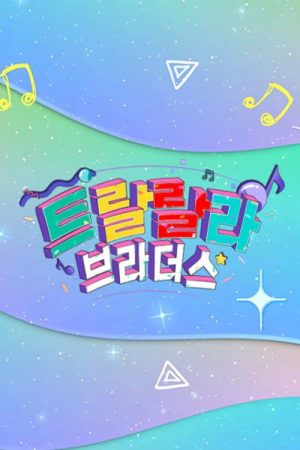 트랄랄라 브라더스 (2023) poster