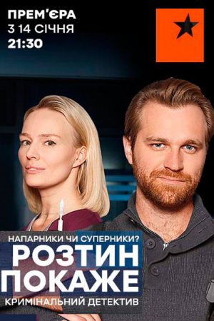 Autopsy Will Show (2019) poster