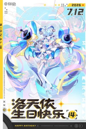 「信号Signal」洛天依十四周年·共鸣之夜生日会 (2026) poster