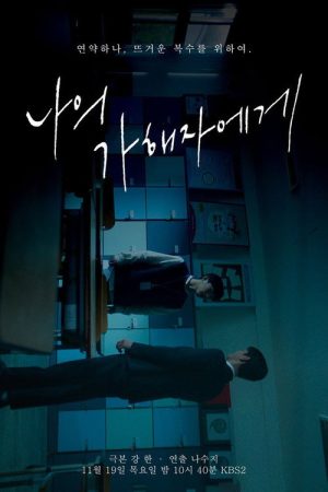My Teacher (2020) poster