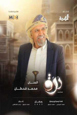 Durra (2025) poster