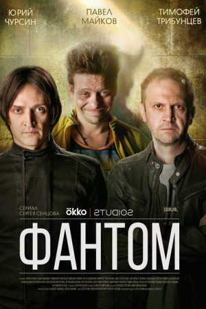 Phantom (2019) poster