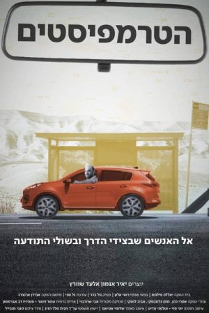 The Hitchhikers (2016) poster