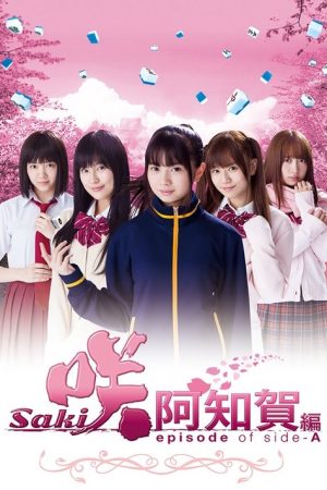 Saki Achiga-hen episode of side-A (2017) poster