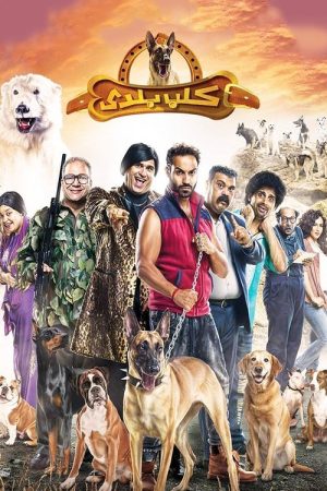 Local Dog (2016) poster