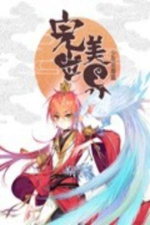 完美世界：少年至尊篇 动态漫画 (2023) poster