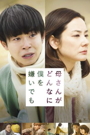 No Matter How Much My Mom Hates Me (2018) poster